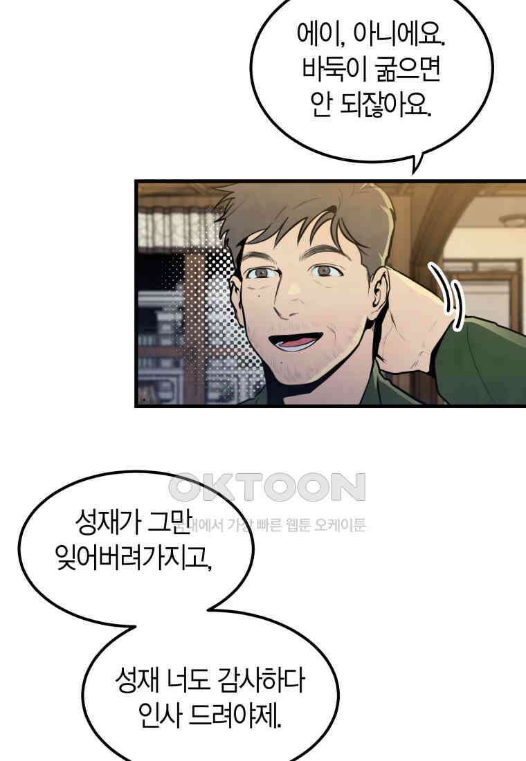 풍요의 호수 - 15화 21