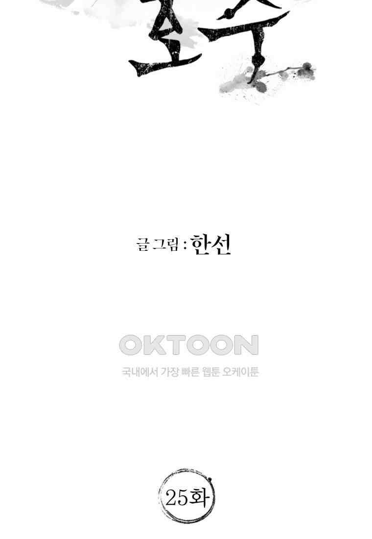 풍요의 호수 - 25화 17