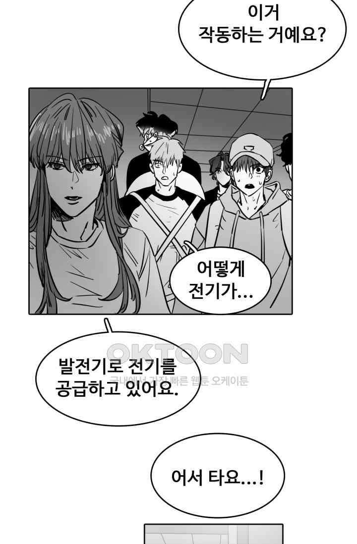 앤섬 세이브 월드! 61화 8