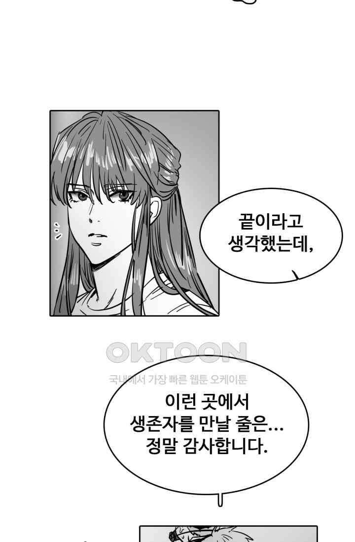 앤섬 세이브 월드! 61화 12