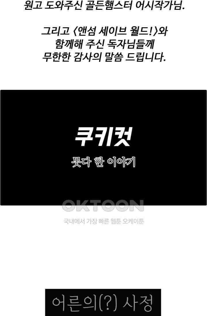 앤섬 세이브 월드! 완결 후기 3