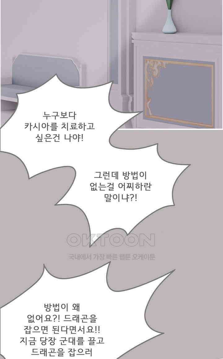 어둠의 창 67화 8