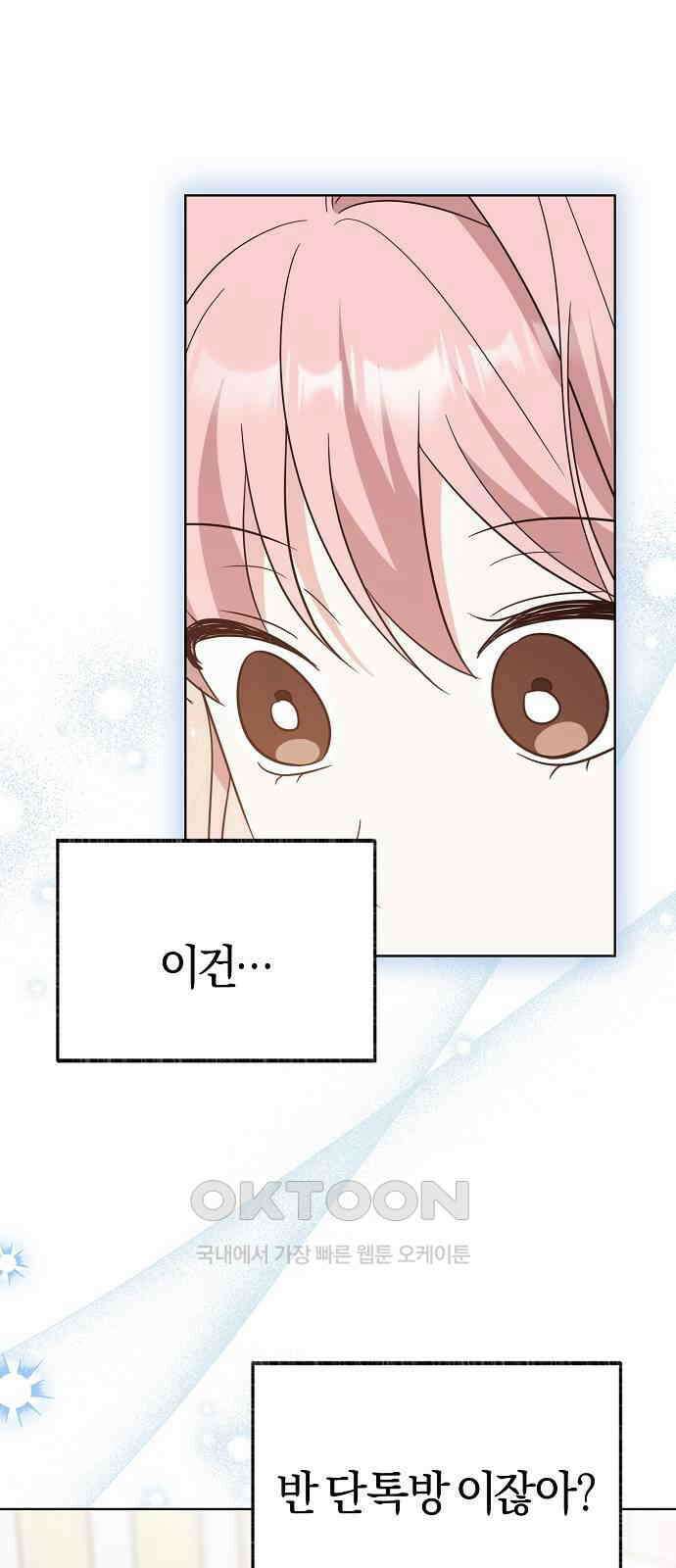 유주의 우주 34화 1