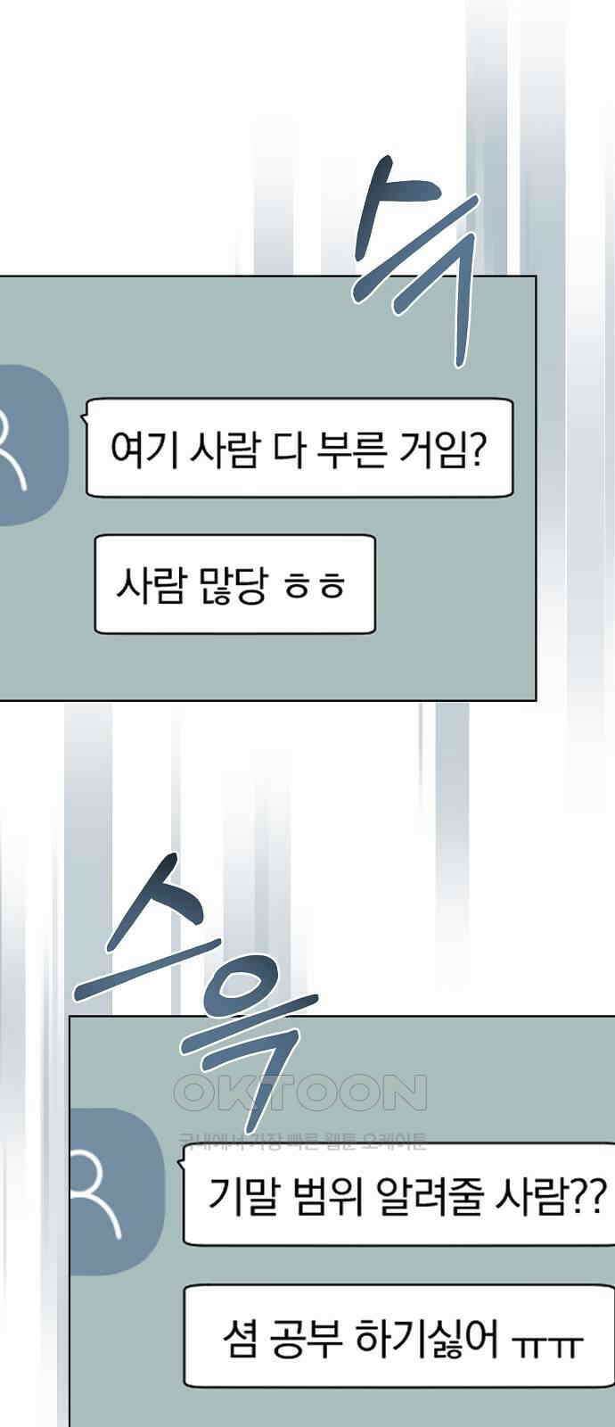 유주의 우주 34화 4