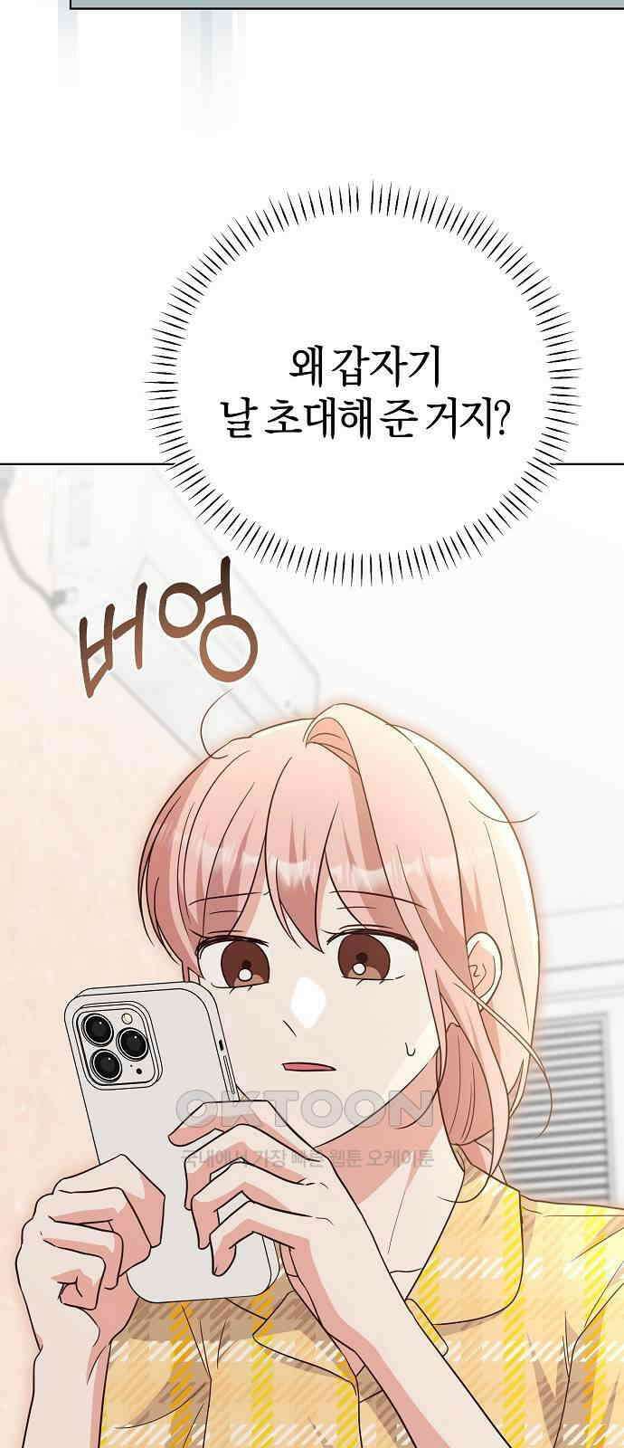유주의 우주 34화 5