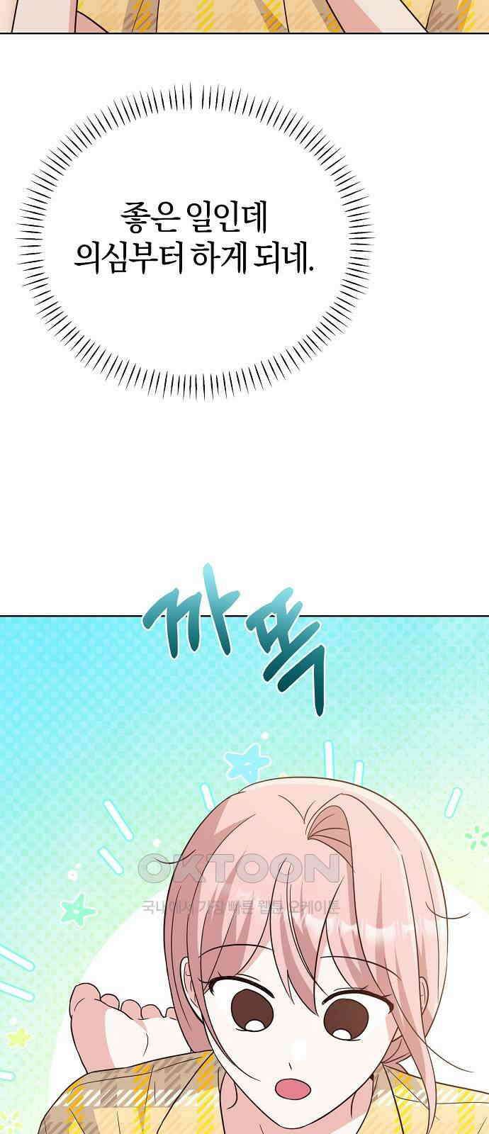 유주의 우주 34화 6