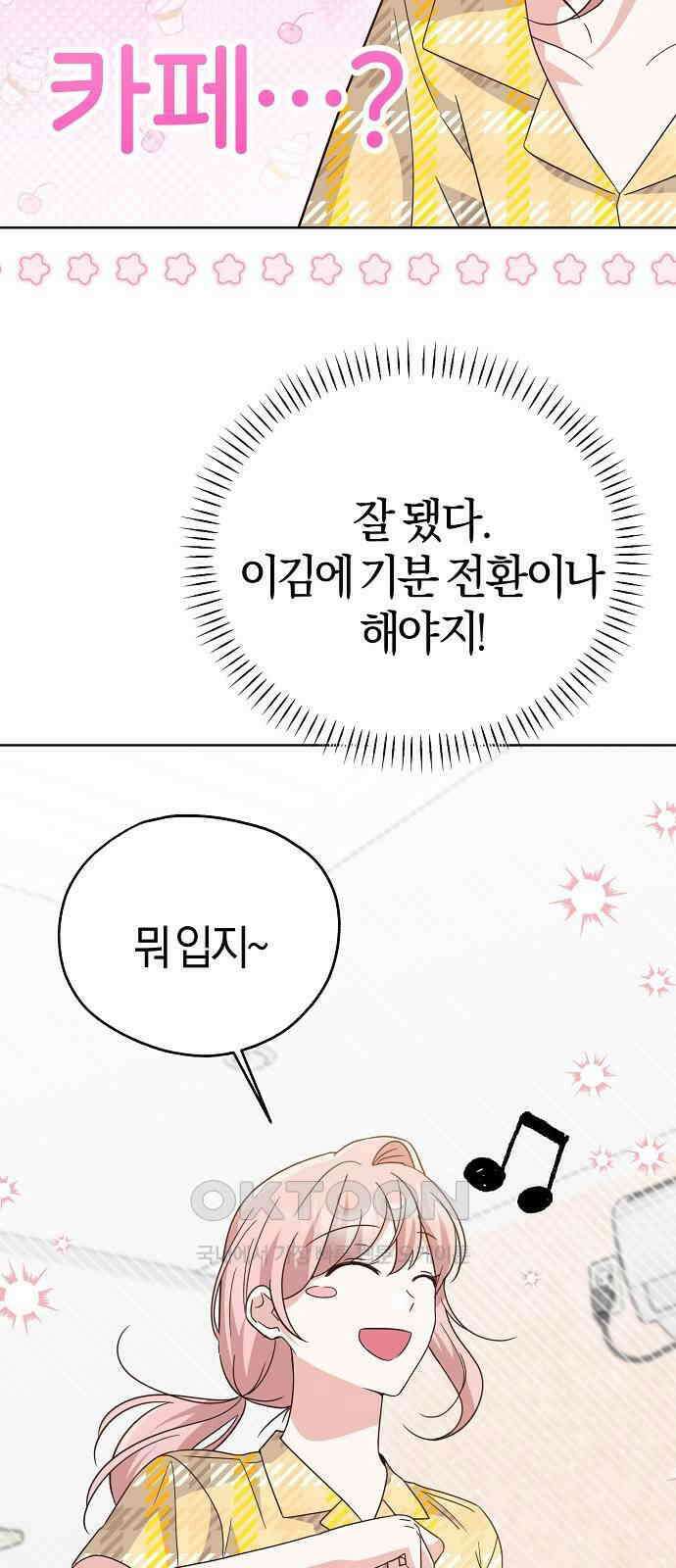 유주의 우주 34화 9