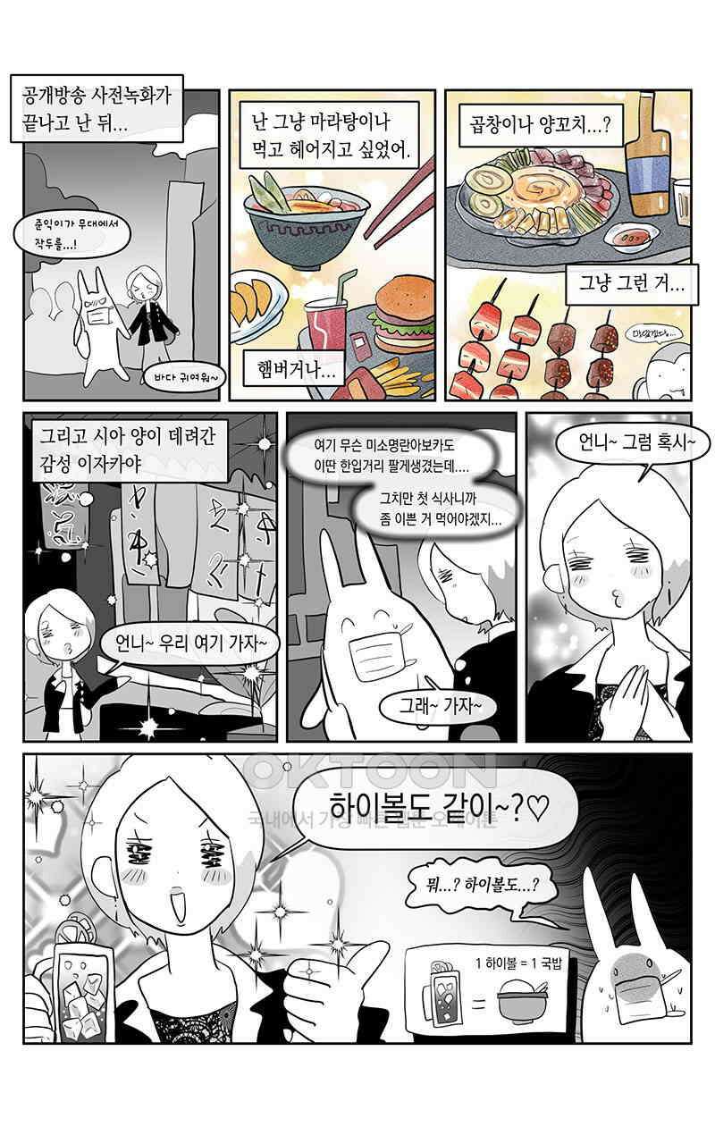 가상아이돌 김준익 58화 1