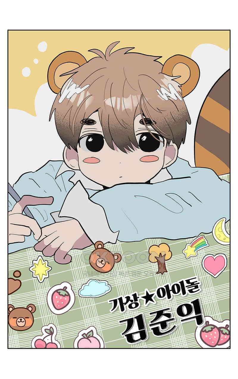 가상아이돌 김준익 58화 2