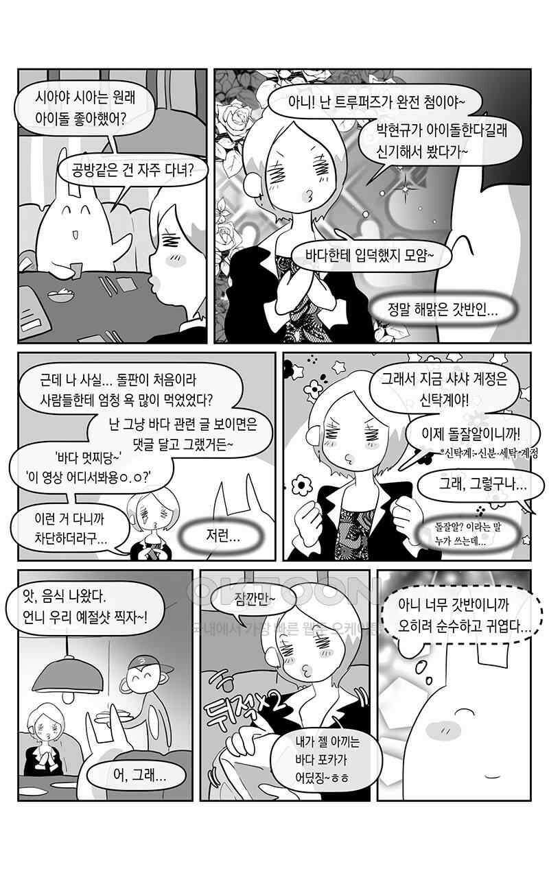 가상아이돌 김준익 58화 4
