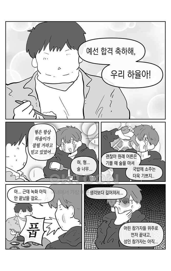 가상아이돌 김준익 68화 2