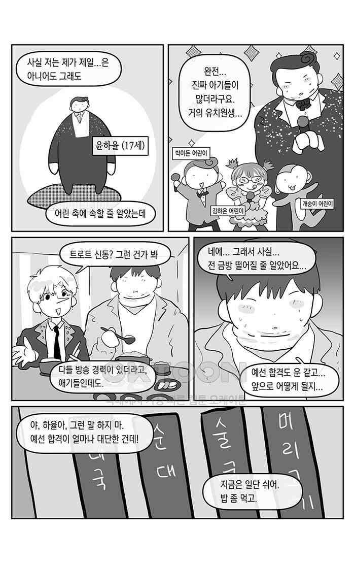 가상아이돌 김준익 68화 3