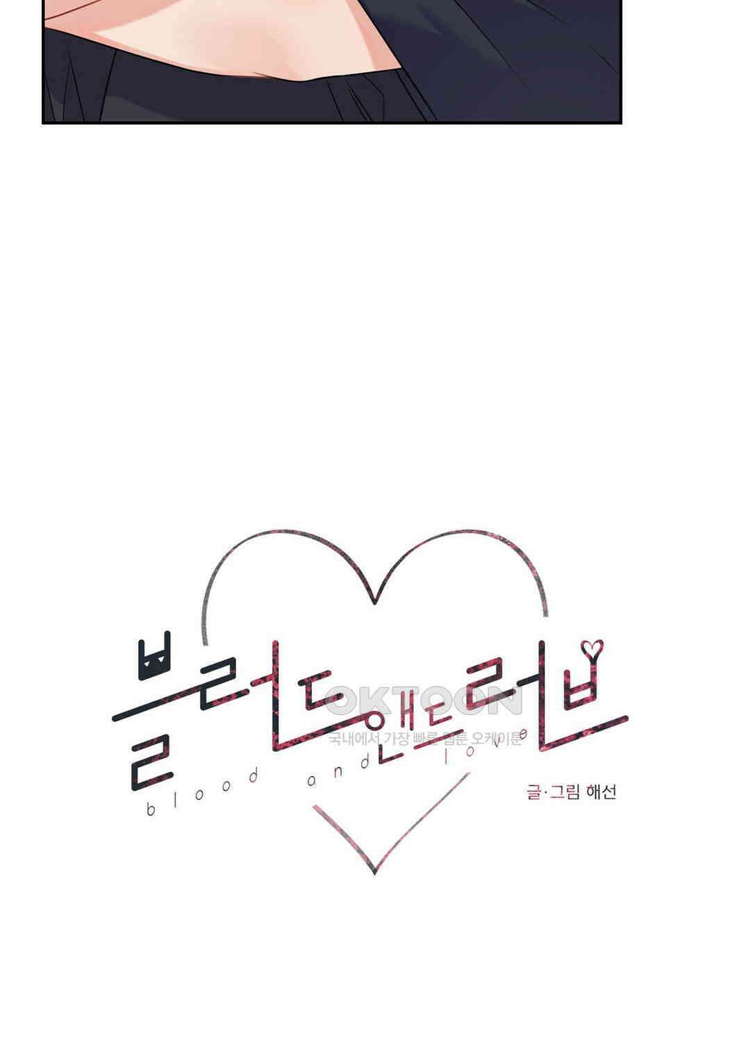 블러드 앤드 러브 시즌2 24화 8