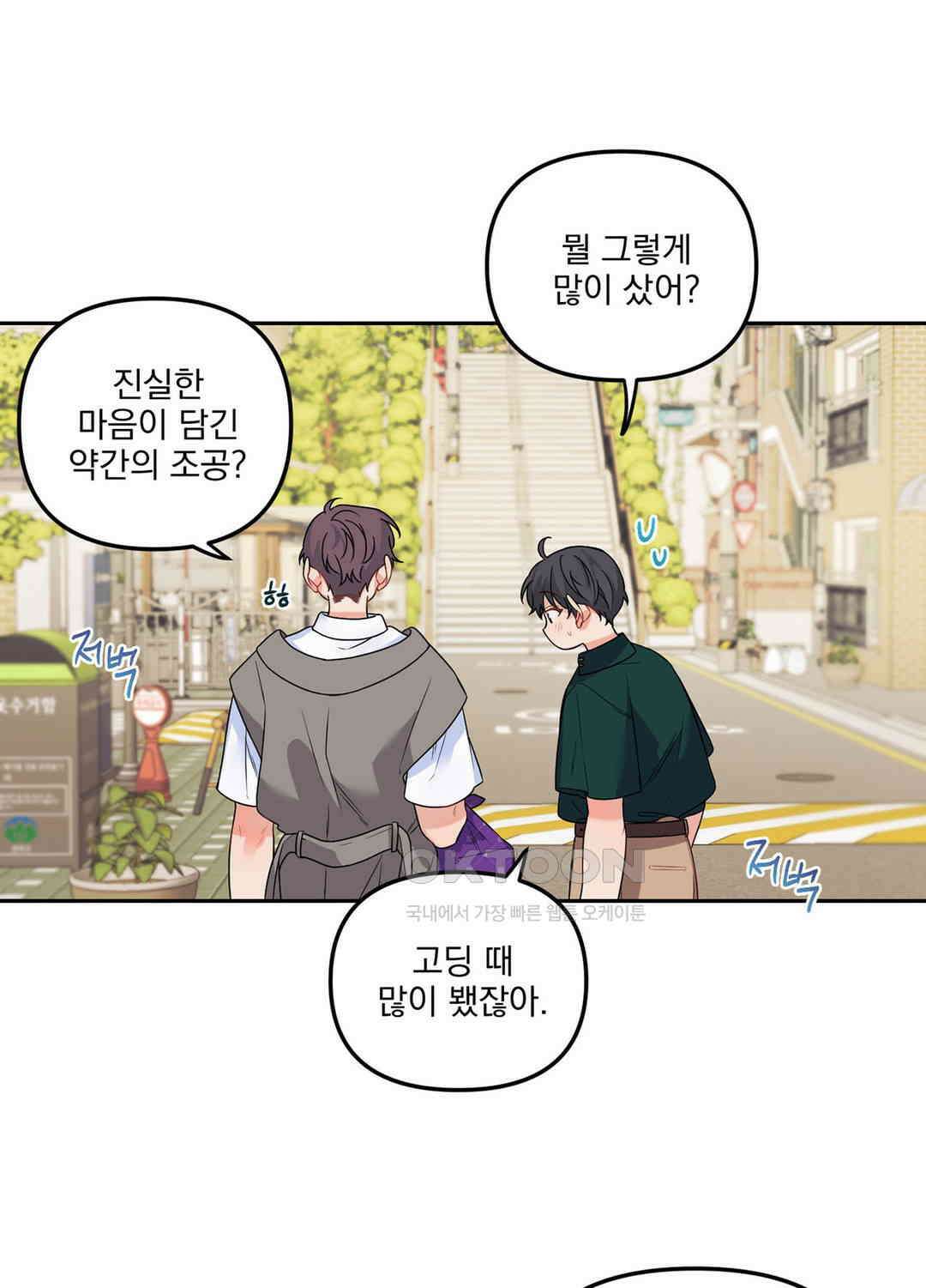 블러드 앤드 러브 시즌2 외전 5화 - 마지막 화 - 3