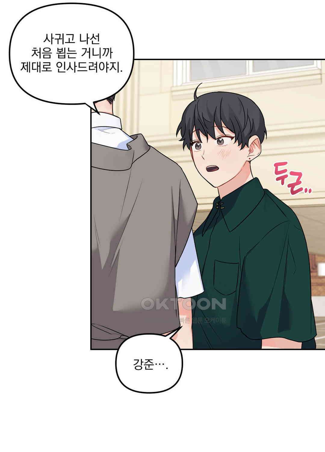 블러드 앤드 러브 시즌2 외전 5화 - 마지막 화 - 5