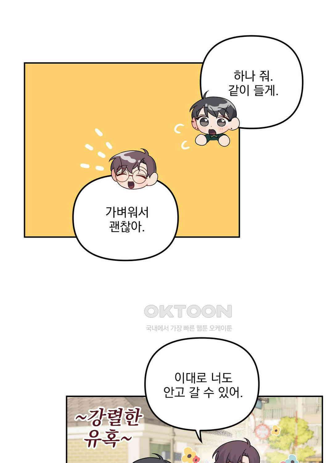블러드 앤드 러브 시즌2 외전 5화 - 마지막 화 - 6