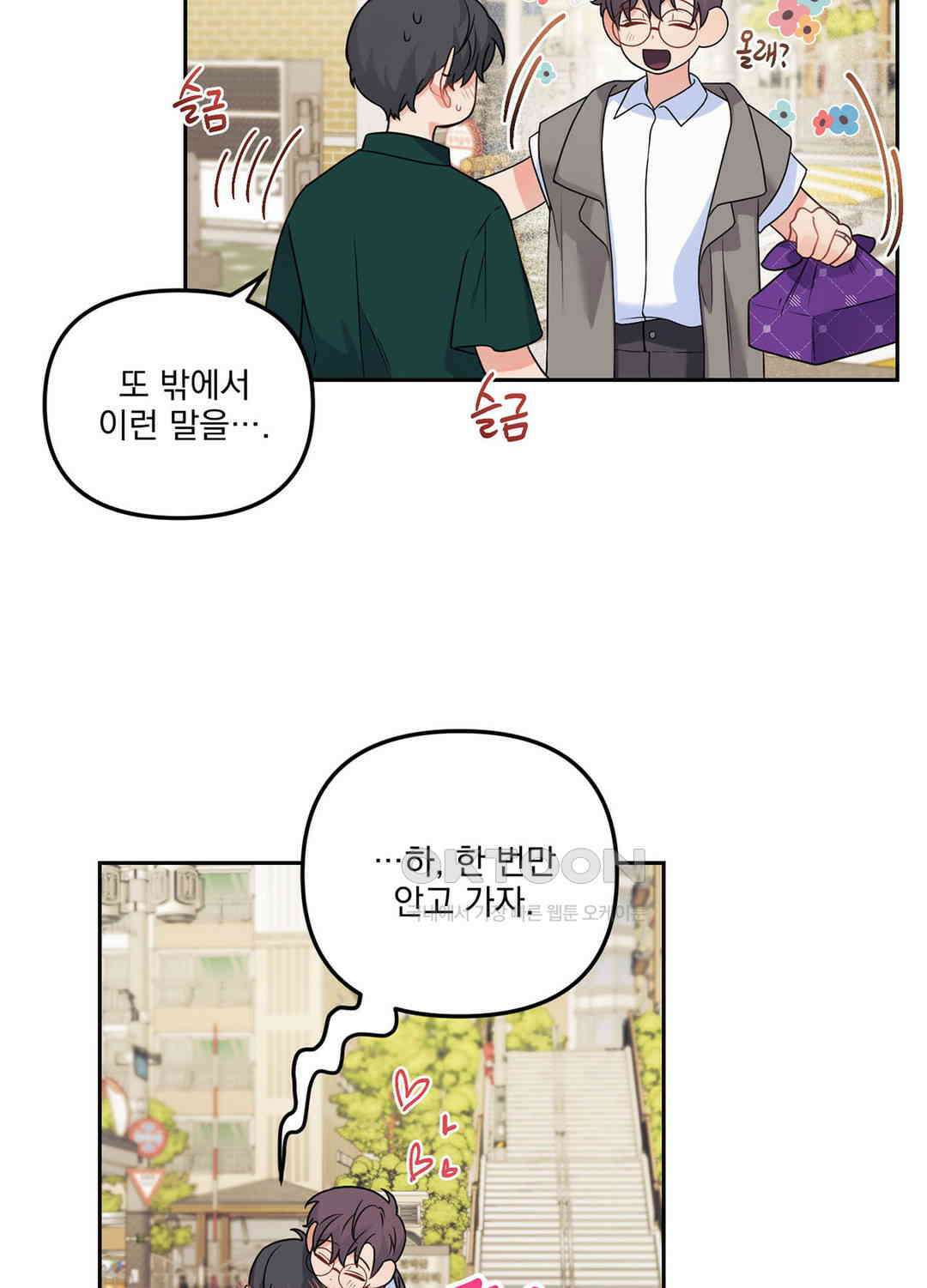 블러드 앤드 러브 시즌2 외전 5화 - 마지막 화 - 7