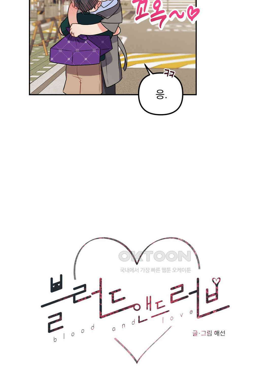 블러드 앤드 러브 시즌2 외전 5화 - 마지막 화 - 8