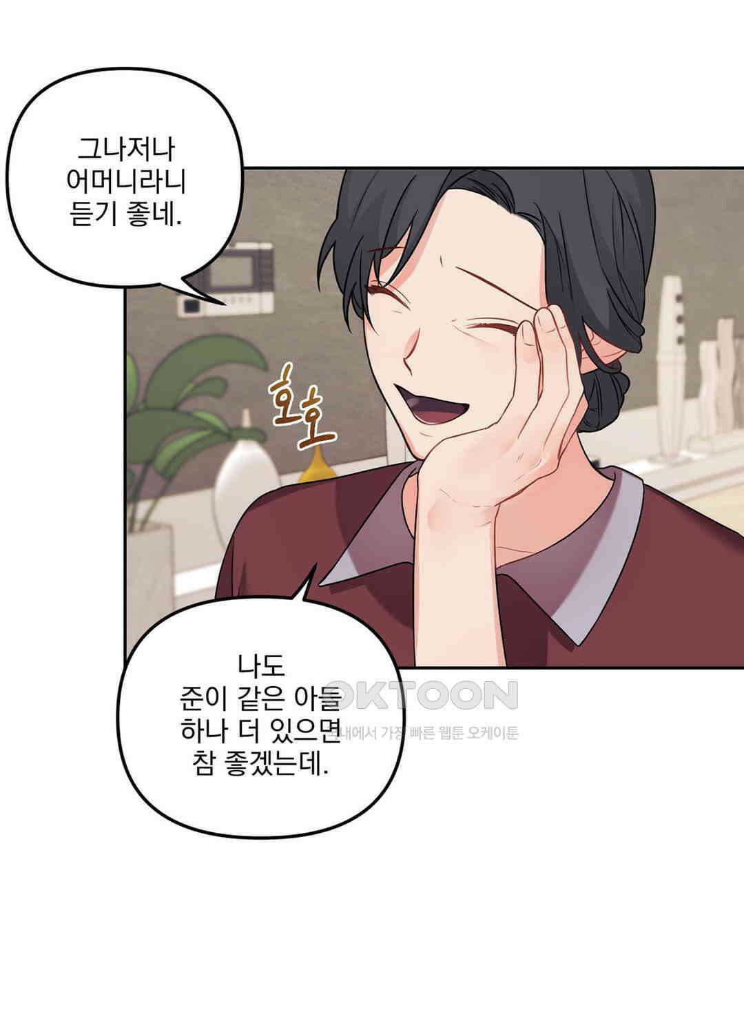 블러드 앤드 러브 시즌2 외전 5화 - 마지막 화 - 12