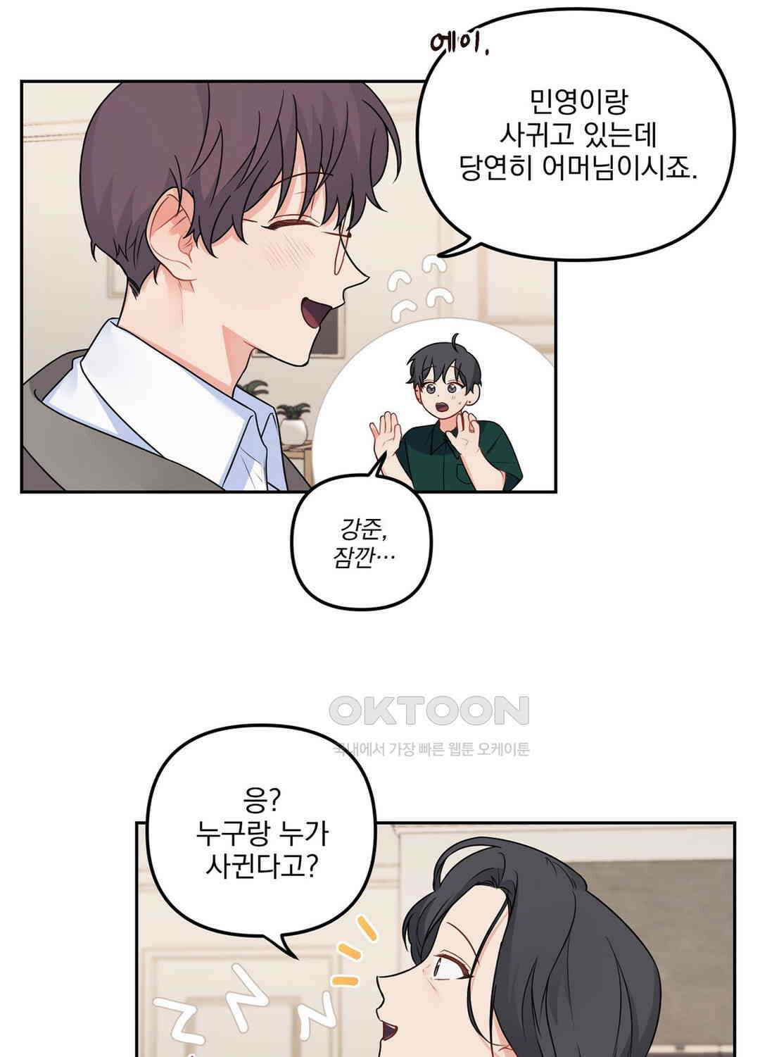 블러드 앤드 러브 시즌2 외전 5화 - 마지막 화 - 13