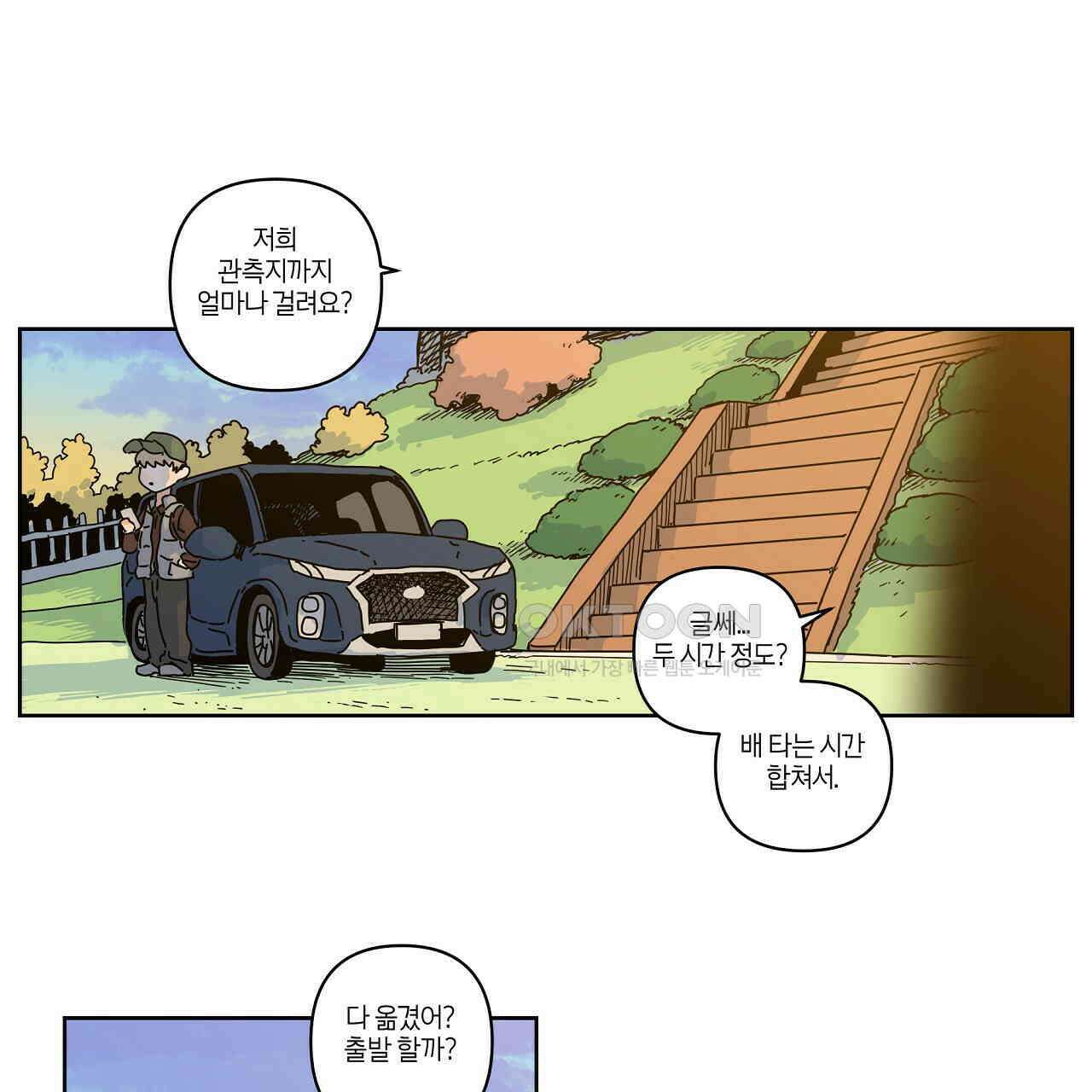 축제는 이미 시작되었다 59화 8