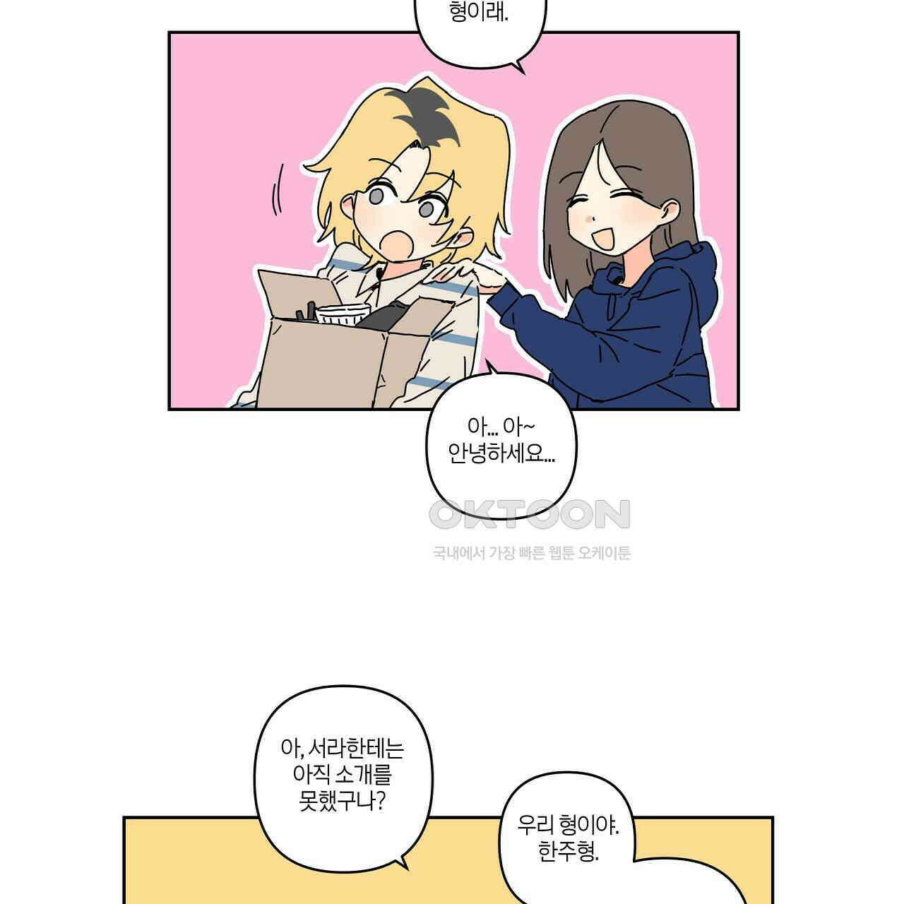 축제는 이미 시작되었다 59화 11