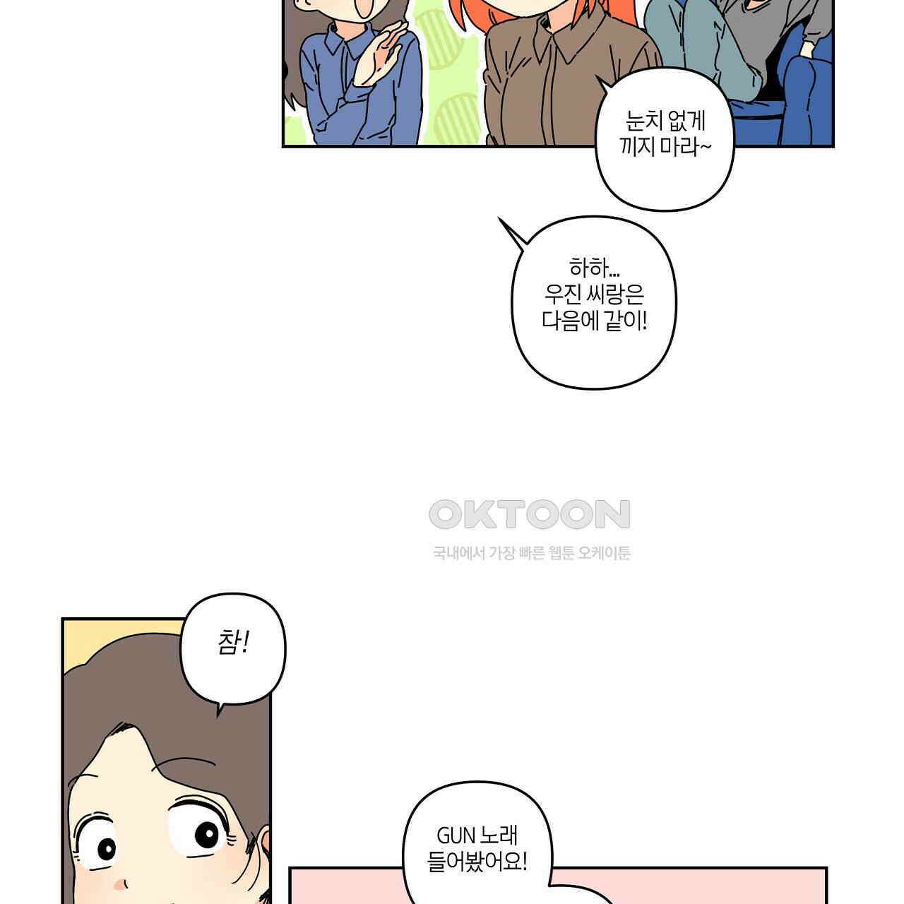 축제는 이미 시작되었다 69화 7