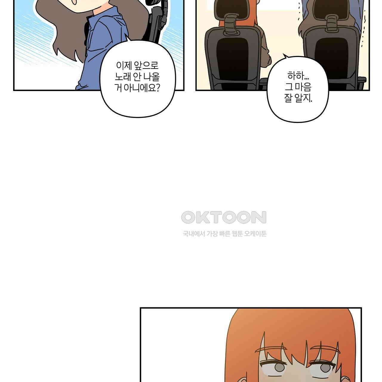 축제는 이미 시작되었다 69화 10
