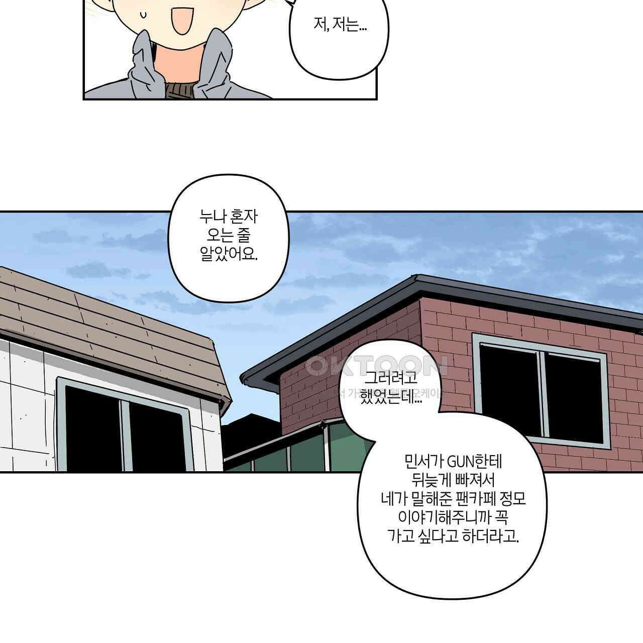 축제는 이미 시작되었다 69화 22