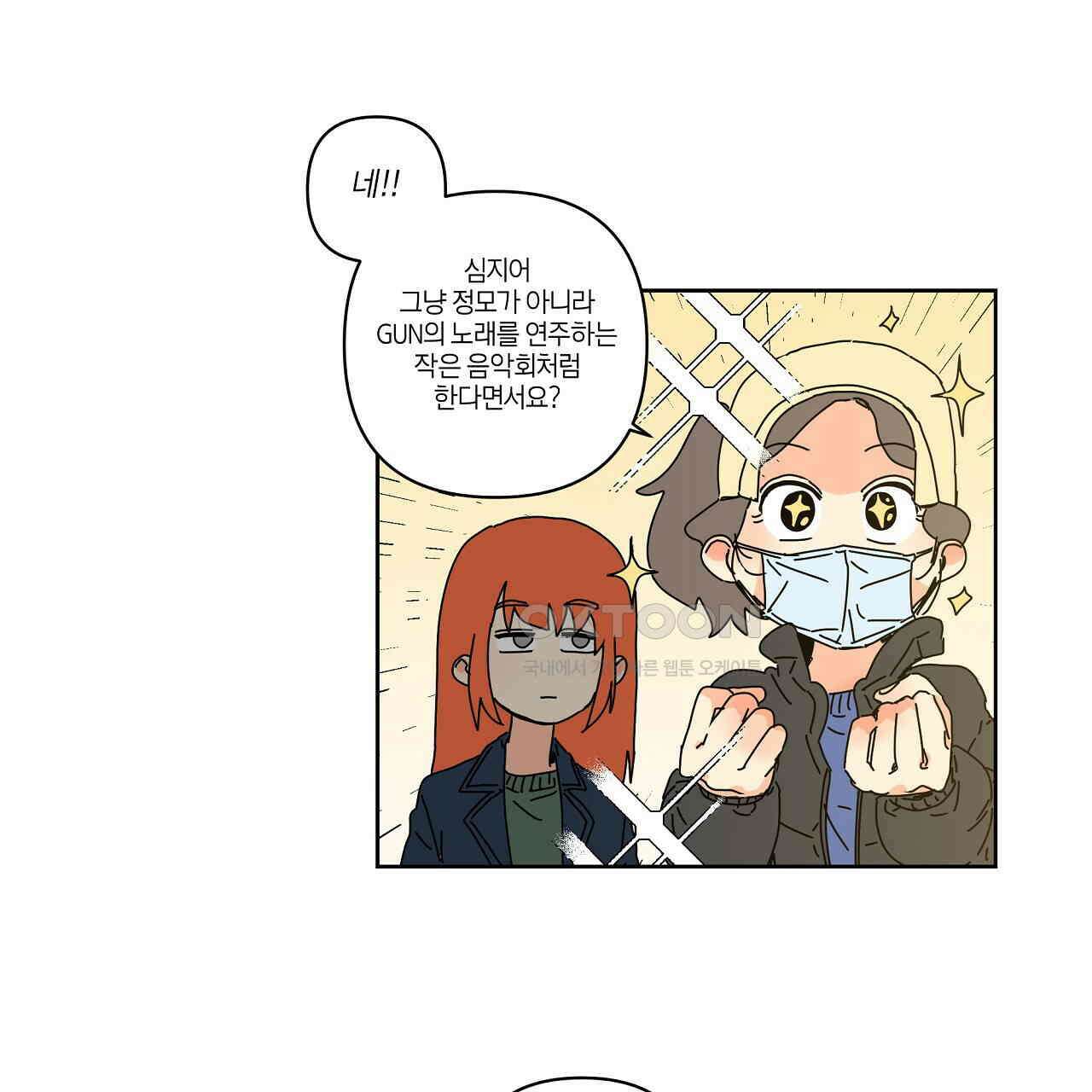 축제는 이미 시작되었다 69화 23
