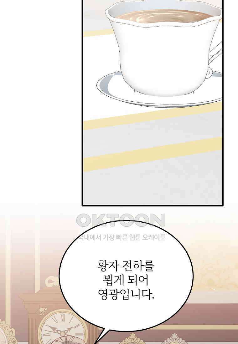 내 개를 황위에 올리는 방법 90화 3