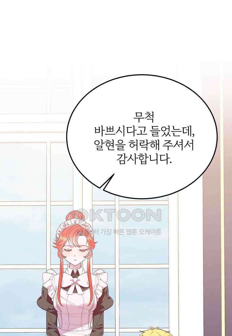 내 개를 황위에 올리는 방법 90화 5