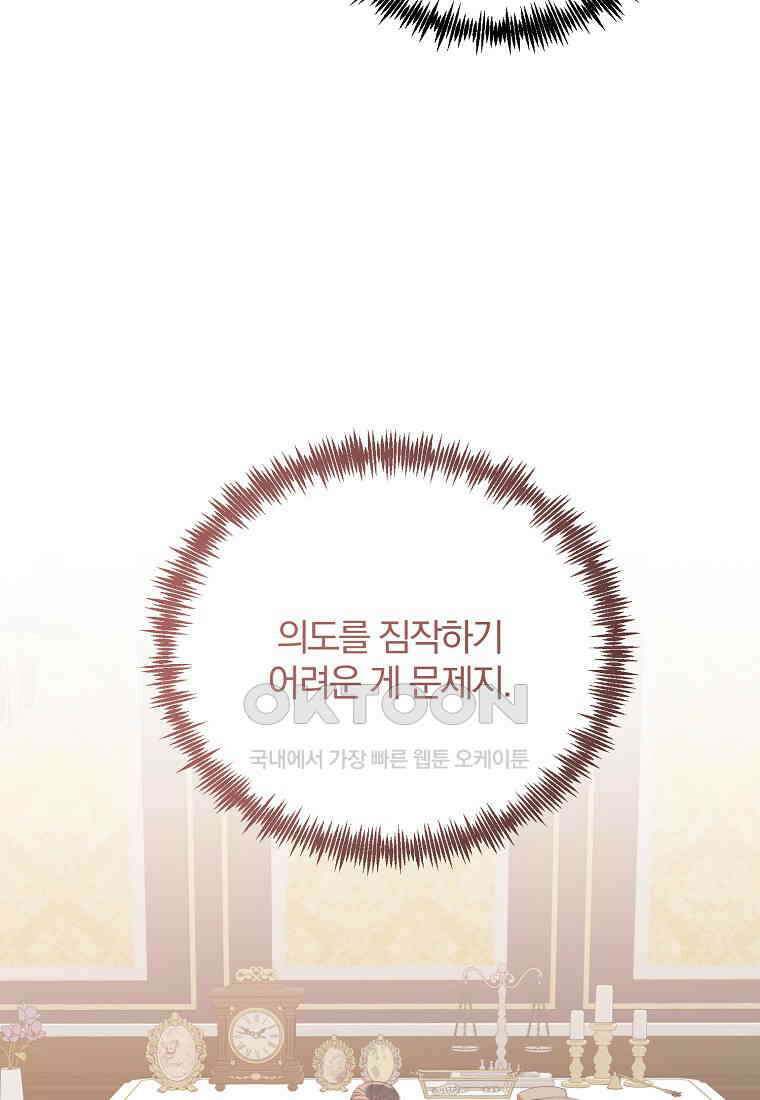 내 개를 황위에 올리는 방법 90화 8