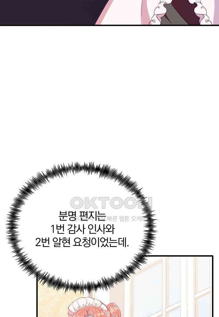 내 개를 황위에 올리는 방법 90화 10