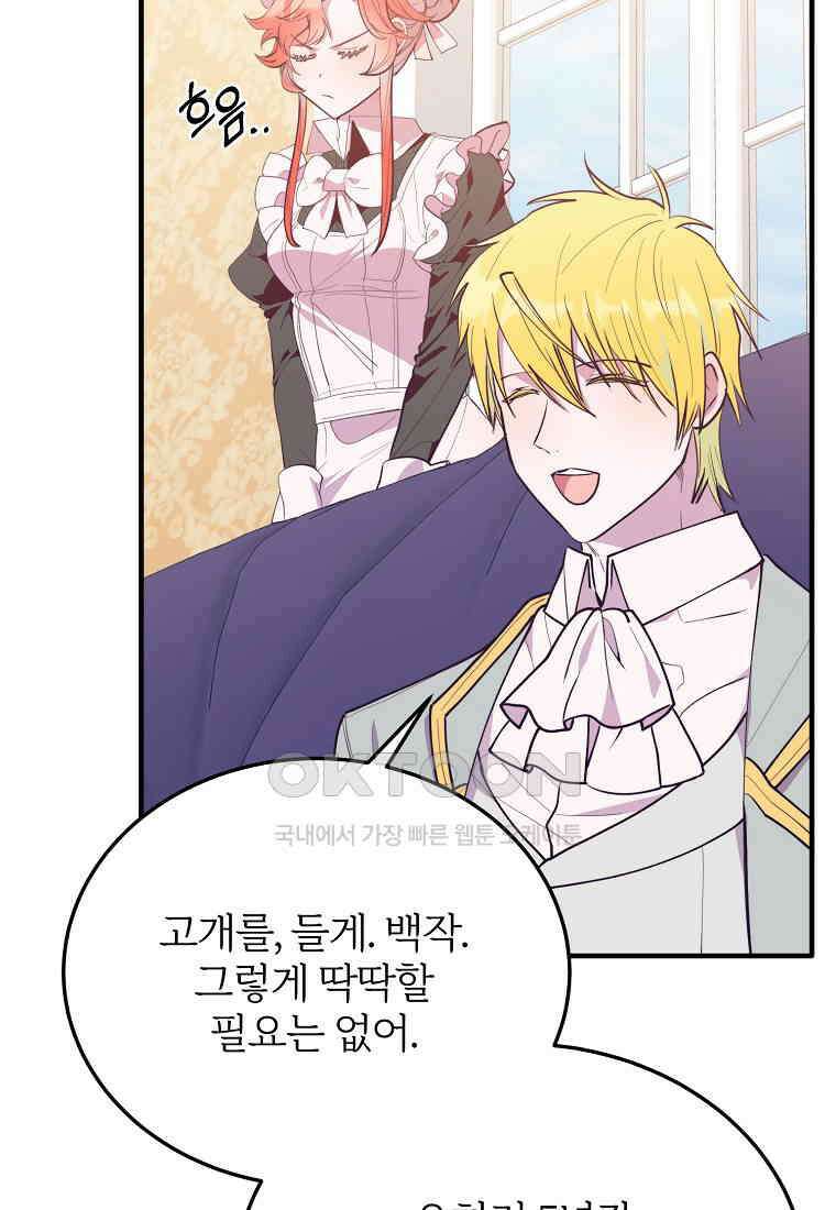 내 개를 황위에 올리는 방법 90화 11