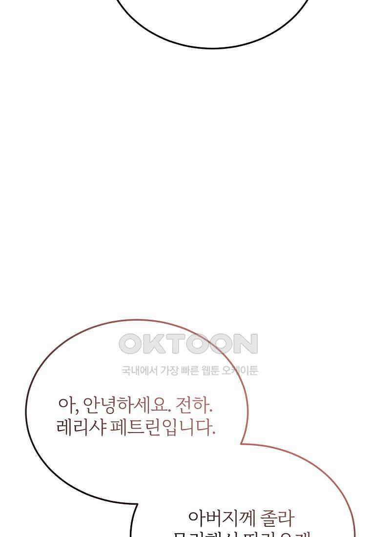 내 개를 황위에 올리는 방법 90화 14