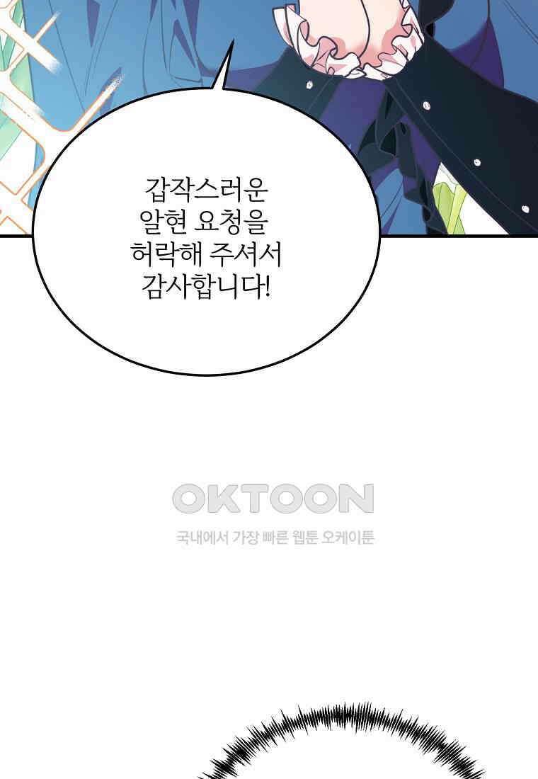 내 개를 황위에 올리는 방법 90화 16