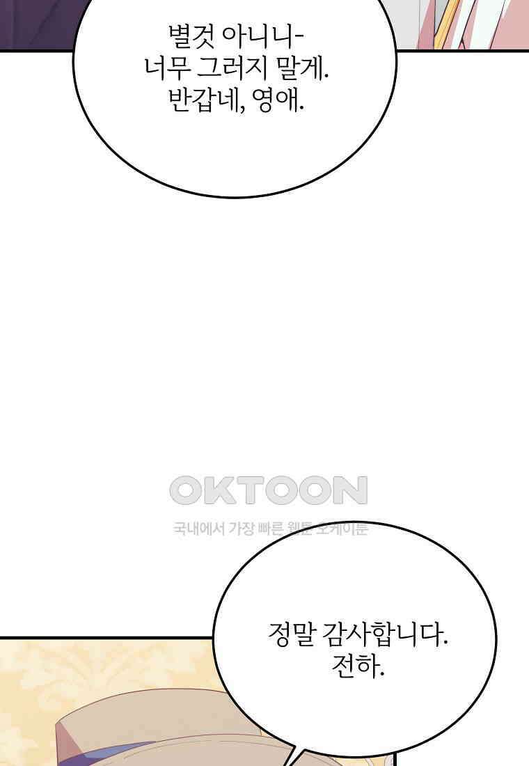 내 개를 황위에 올리는 방법 90화 18