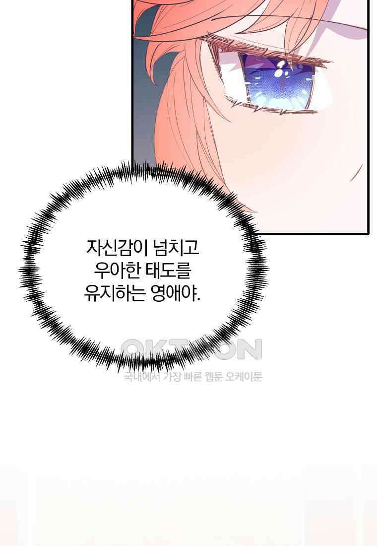 내 개를 황위에 올리는 방법 90화 20