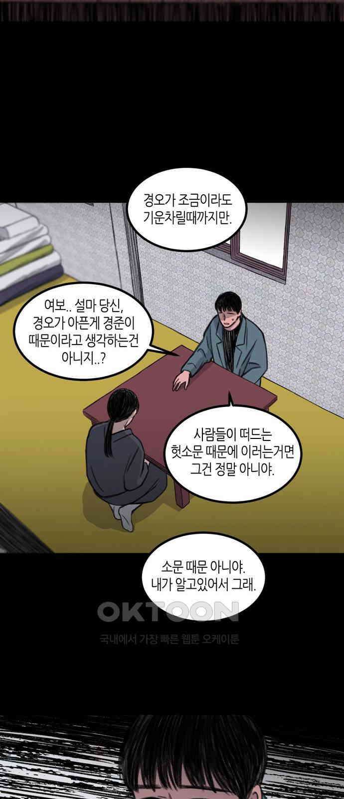 소곤소곤2 외나무 다리 (마지막화) 11