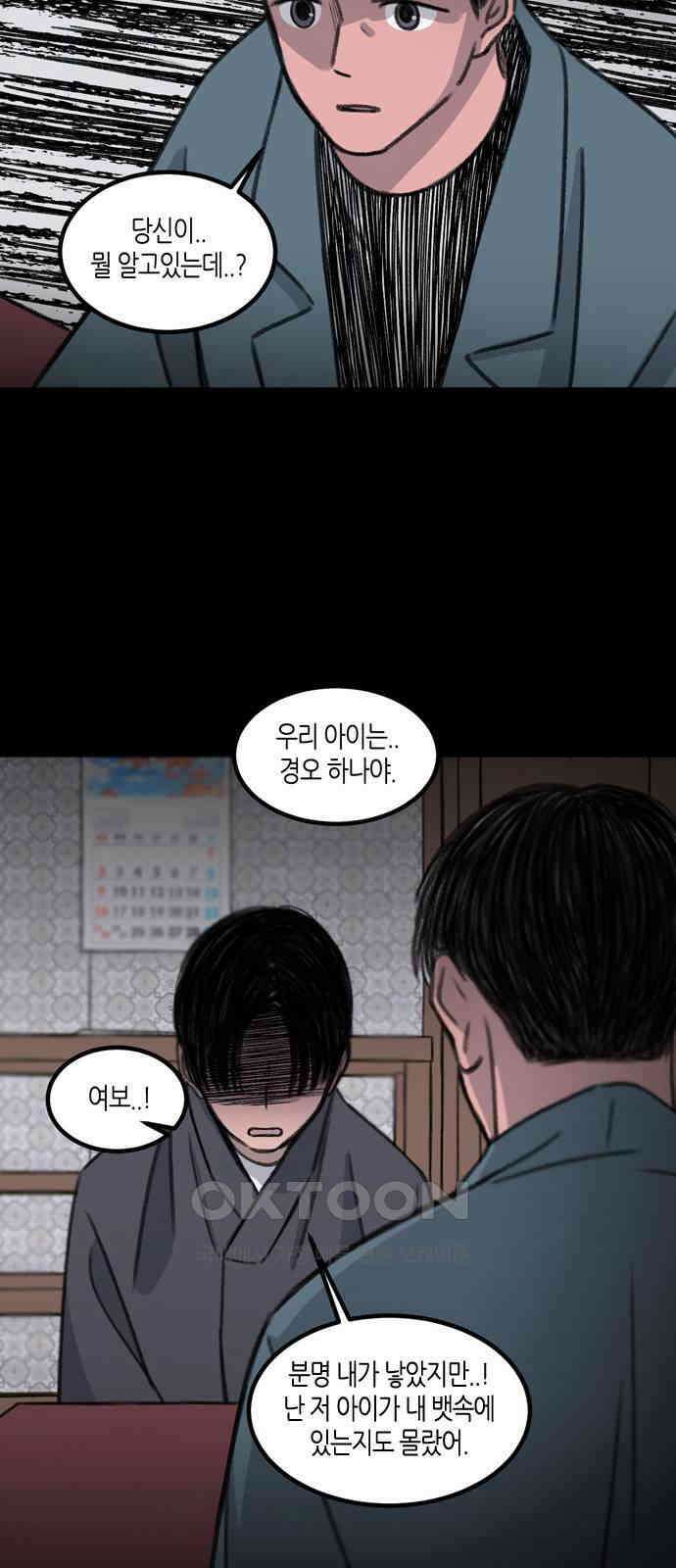 소곤소곤2 외나무 다리 (마지막화) 12