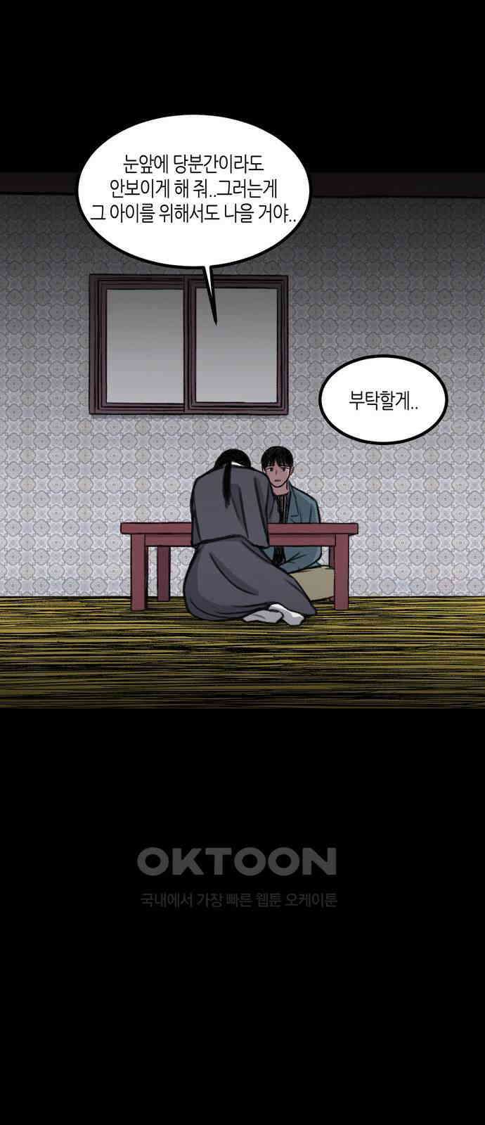 소곤소곤2 외나무 다리 (마지막화) 14