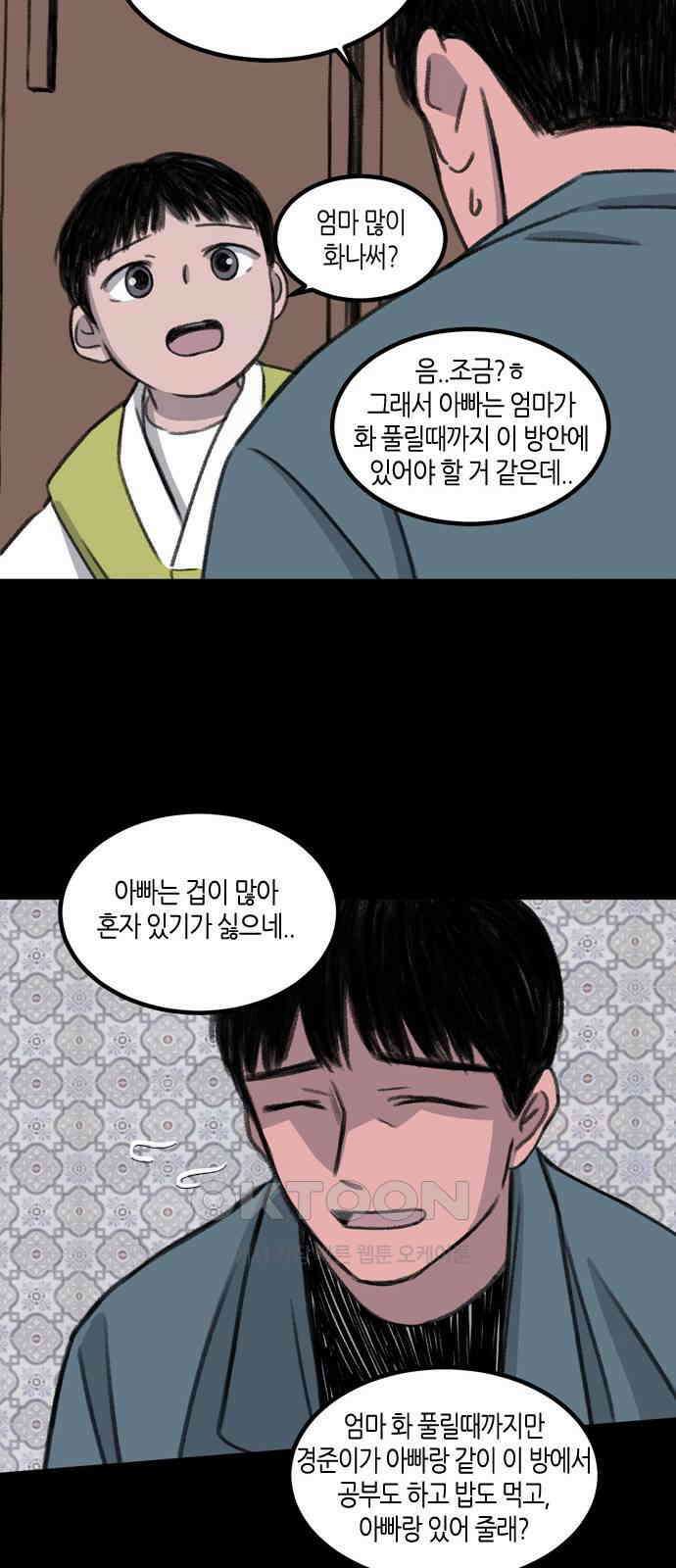 소곤소곤2 외나무 다리 (마지막화) 16