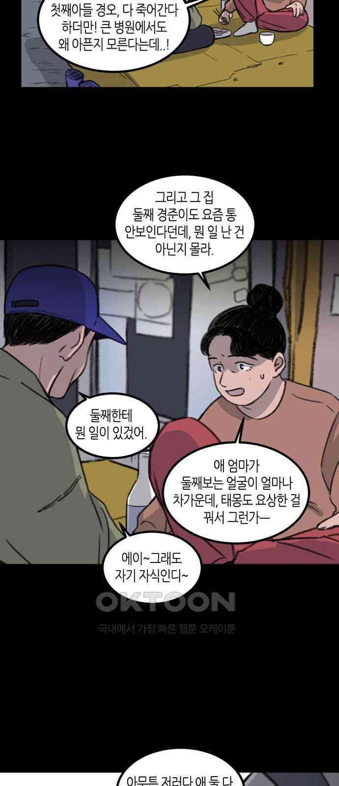 소곤소곤2 외나무 다리 (마지막화) 20
