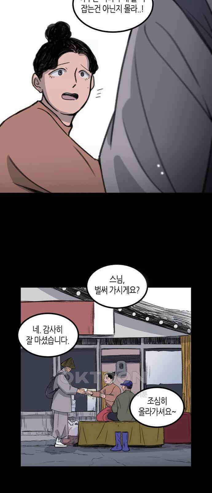 소곤소곤2 외나무 다리 (마지막화) 21