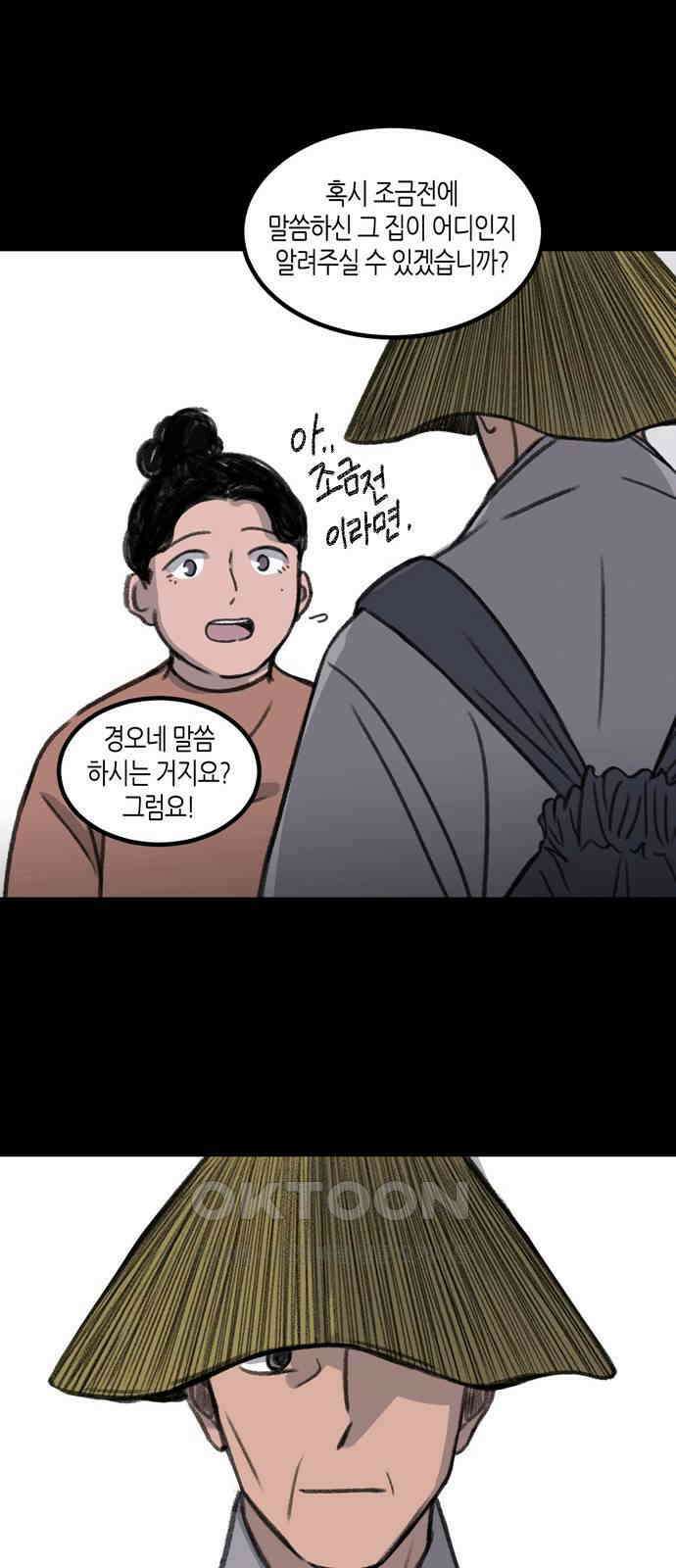 소곤소곤2 외나무 다리 (마지막화) 22