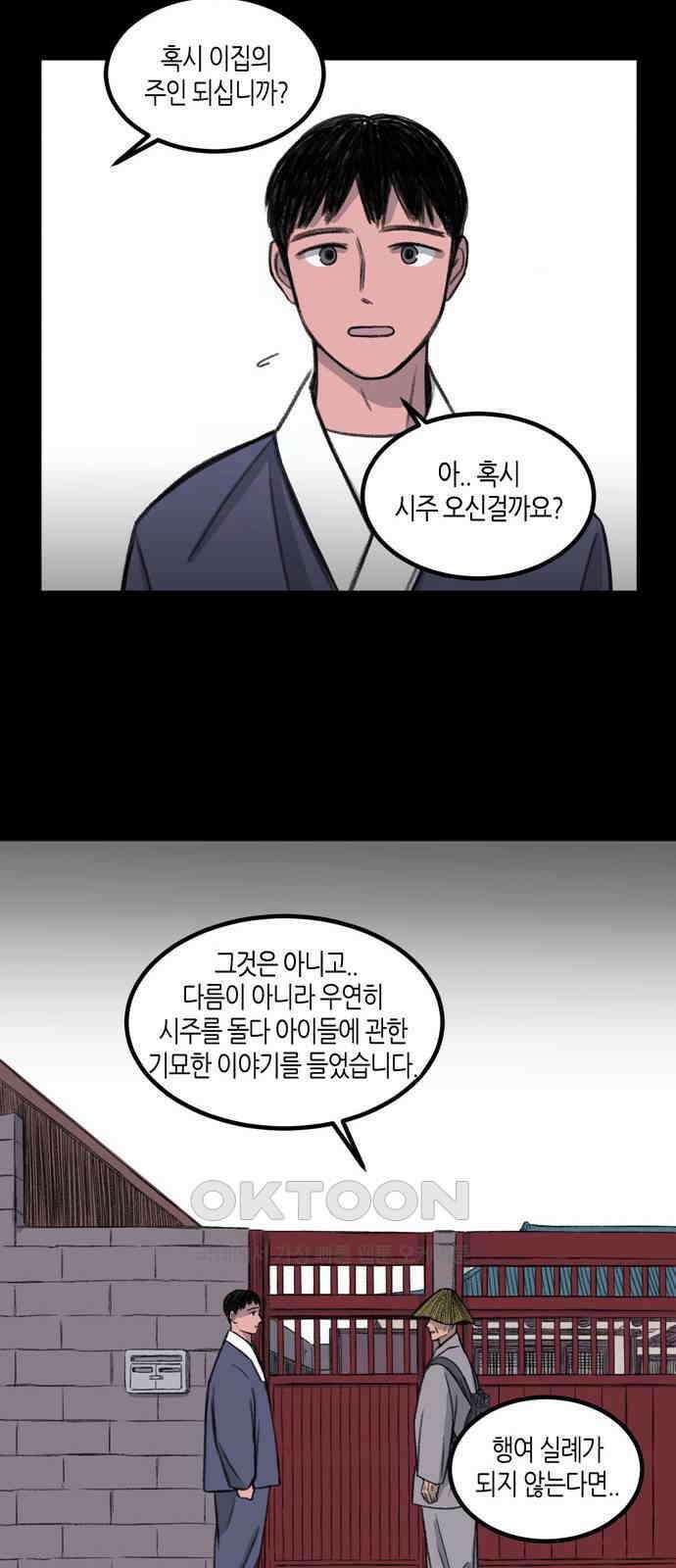 소곤소곤2 외나무 다리 (마지막화) 25