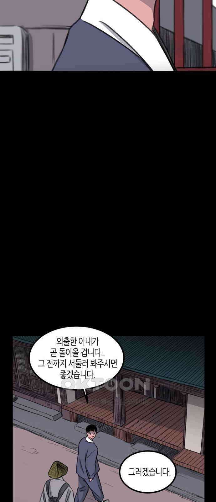 소곤소곤2 외나무 다리 (마지막화) 27