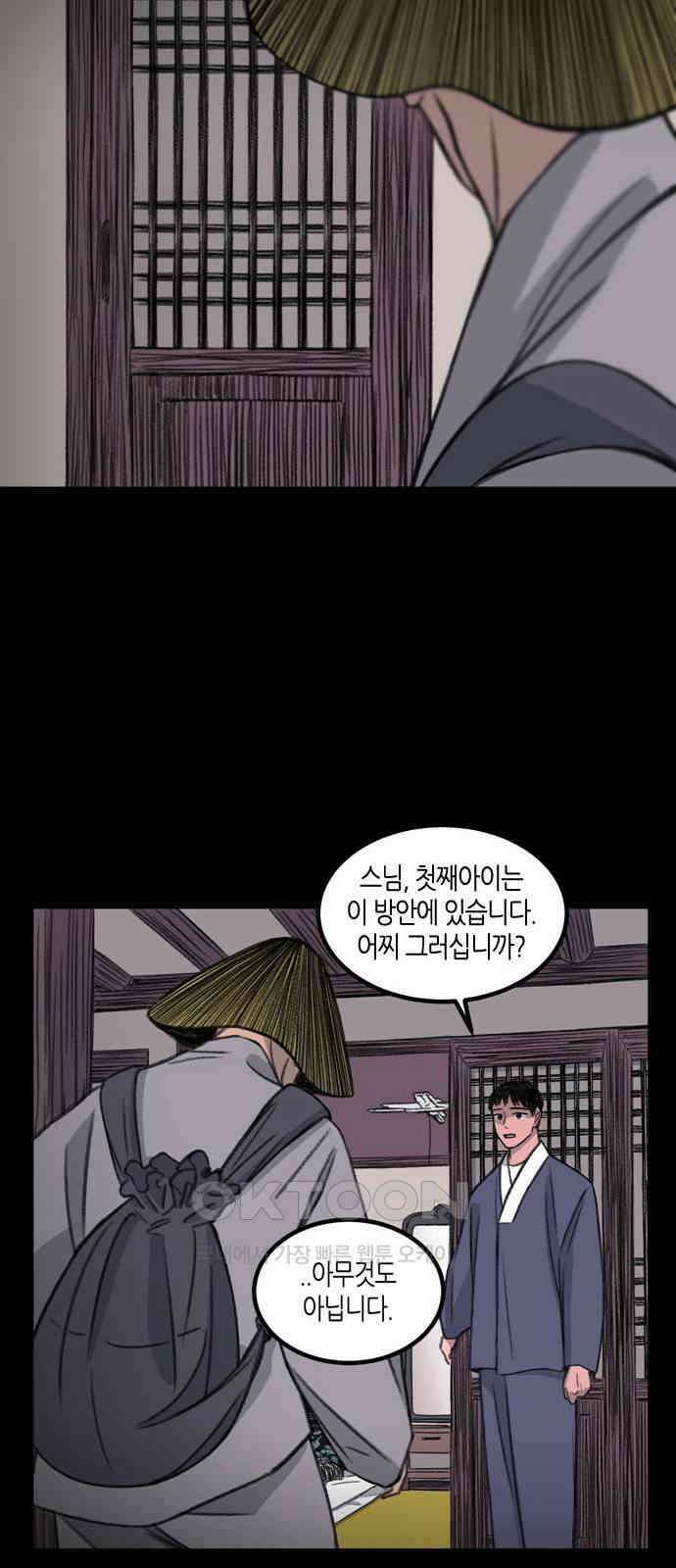 소곤소곤2 외나무 다리 (마지막화) 29