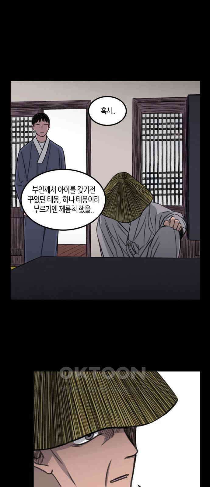 소곤소곤2 외나무 다리 (마지막화) 33